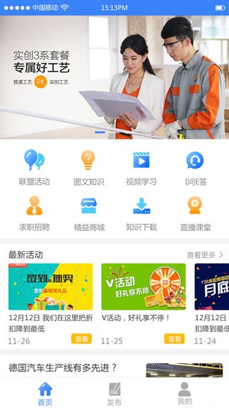 工業(yè)工程師聯(lián)盟 v1.4.3 安卓版 0