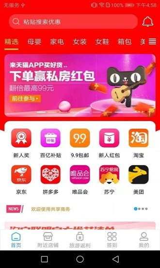 共享商務(wù)app v3.2.0 安卓版 1