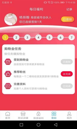 共享商務(wù)app v3.2.0 安卓版 0