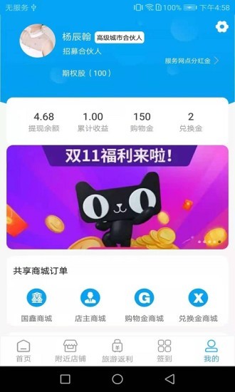 共享商務(wù)app v3.2.0 安卓版 2