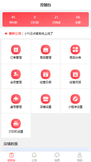 小竹云点单 小竹云点单app