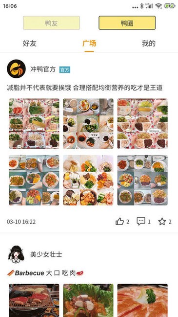 沖鴨新健身app v1.1.2 安卓版 0