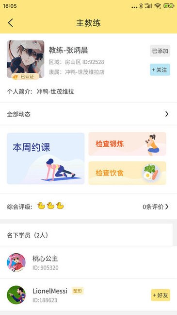 沖鴨新健身app 沖鴨新健身軟件