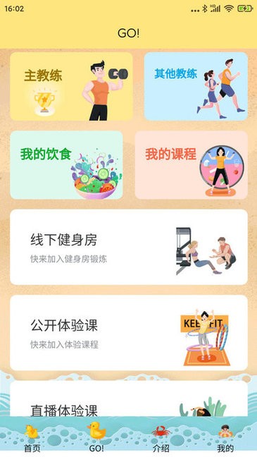 沖鴨新健身app v1.1.2 安卓版 3