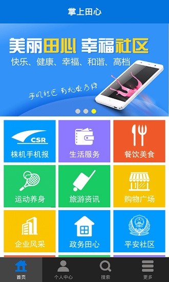 掌上田心客戶端 v2.5.3 安卓版 0