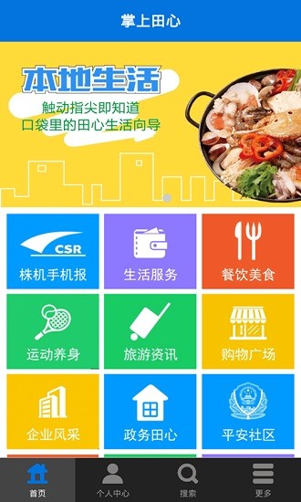 掌上田心app下載