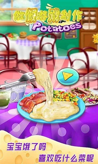 做飯游戲制作最新版