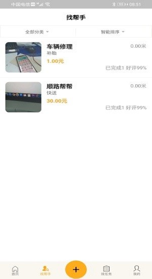 幫服共享 v1.0.4 安卓版 0