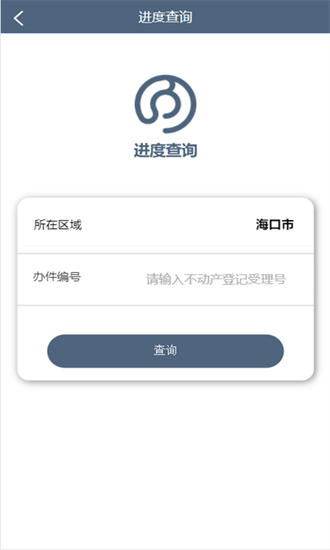 海口不動產(chǎn)云登記中心 v1.0.0 安卓版 1