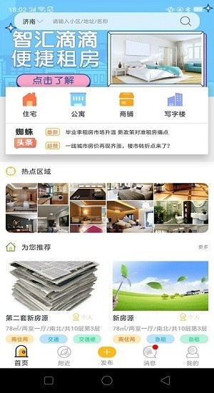 智汇滴滴租房 智汇滴滴租房app