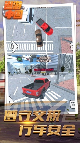 遨游中國(guó)駕駛模擬器手機(jī)版 v1.7 安卓版 1