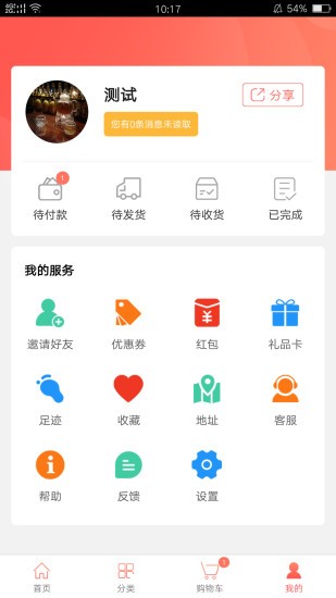 掌上冰冷飲批發(fā)app v3.1 安卓版 1