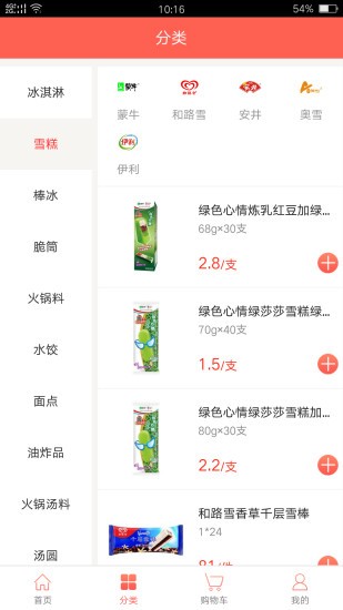 掌上冰冷飲批發(fā)app v3.1 安卓版 0