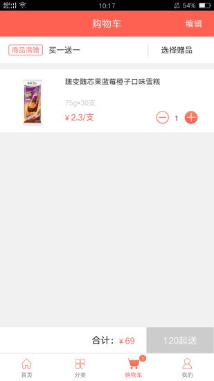 掌上冰冷飲批發(fā)app v3.1 安卓版 2