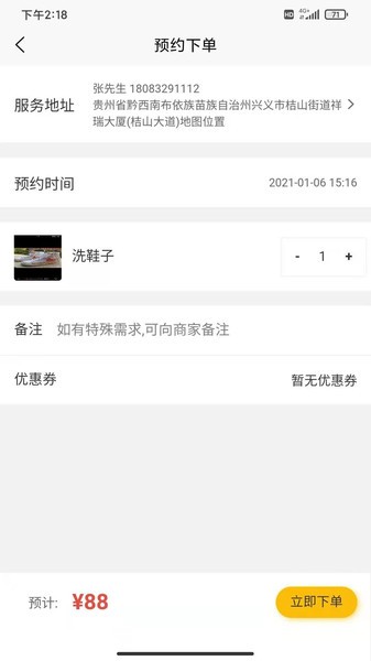 即刻上門 v1.5.2 安卓版 0