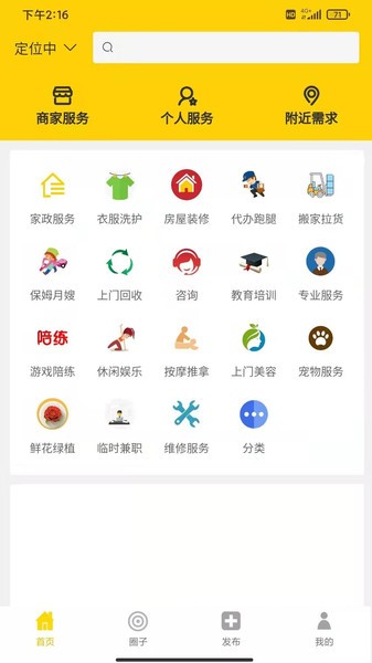 即刻上門 v1.5.2 安卓版 1