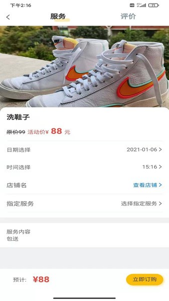 即刻上門app下載