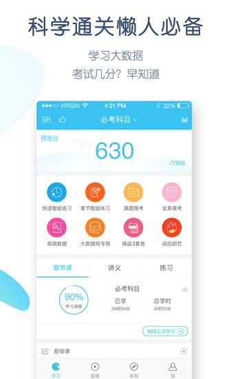 英語四六級萬題庫app v5.4.5.1 最新版 0