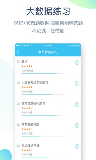 英語四六級萬題庫app v5.4.5.1 最新版 3