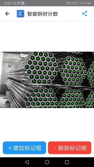 智能鋼材計(jì)數(shù)手機(jī)版