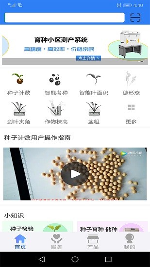 種業(yè)智能知種(種子計數(shù)) v3.0.2 安卓版 3