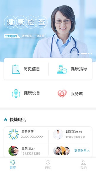 恩熙健康官方版 v4.0 安卓版 1