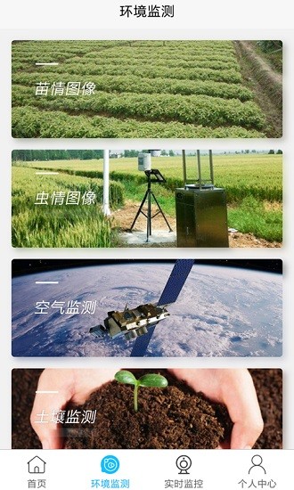 農(nóng)業(yè)大數(shù)據(jù)平臺 農(nóng)業(yè)大數(shù)據(jù)平臺安卓版