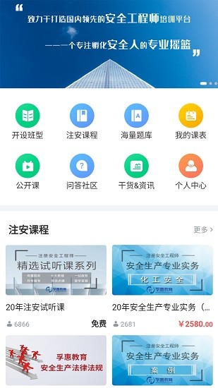 孚惠教育app下載