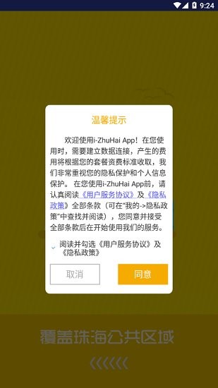 izhuhai官方版 v3.2.4 安卓版 2