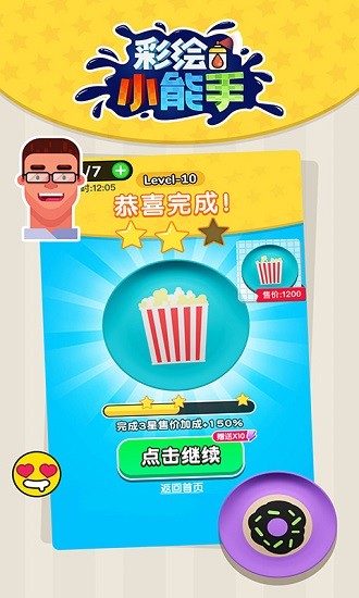 彩繪小能手游戲 v1.0.1 安卓版 1