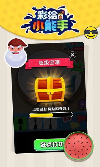 彩繪小能手游戲 v1.0.1 安卓版 3