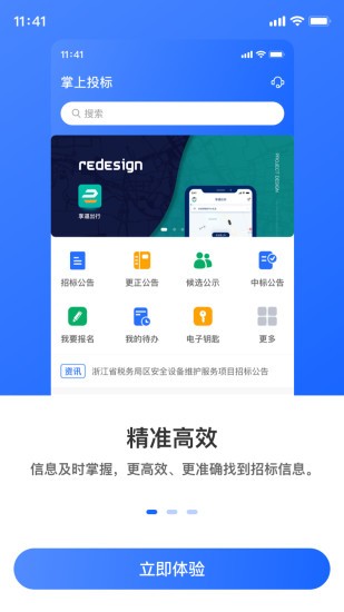 掌上投標(biāo)app最新版 v1.0.9 安卓版 0