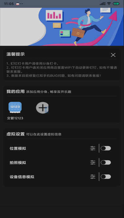 暢游助手app(虛擬定位) v3.6.6 官方安卓版 3