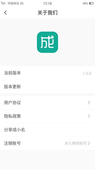 成小名app v1.2.9 安卓版 1