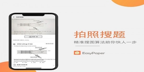 easypaper搜題軟件 v1.0.0 安卓版 0