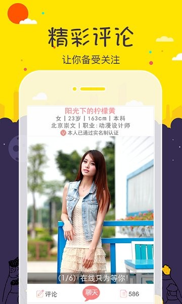 單身在線手機(jī)版 v5.3.0 安卓版 3