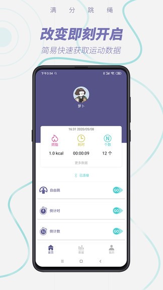 smartskip智能跳繩軟件 v1.0.15 安卓版 0