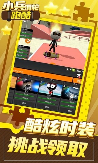 小兵滑輪跑酷手游 v1.0.0 安卓版 0