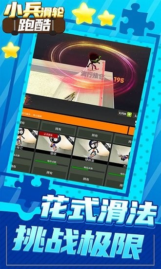 小兵滑輪跑酷下載