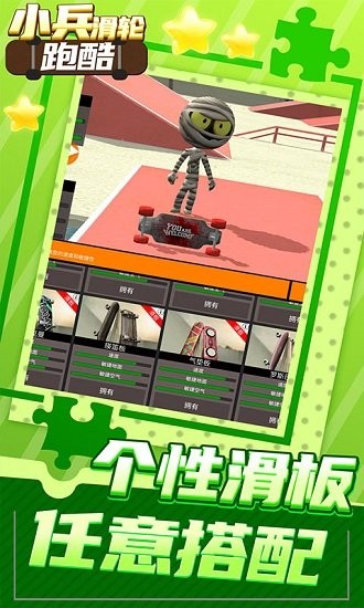 小兵滑輪跑酷手游 v1.0.0 安卓版 2