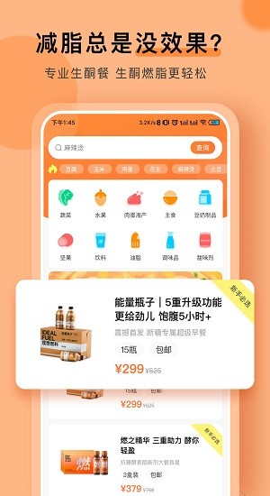 生酮低碳減肥官方版0