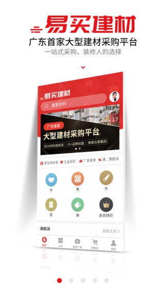 易买建材最新版 易买建材app