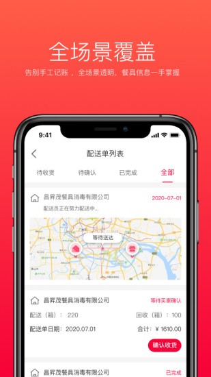 餐服網(wǎng)嗖嗖餐廳 v3.3.0 安卓版 1