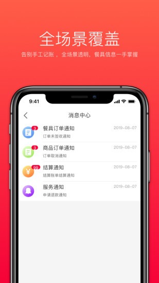 嗖嗖餐廳安卓版