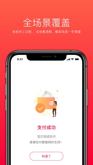 餐服網(wǎng)嗖嗖餐廳 v3.3.0 安卓版 3