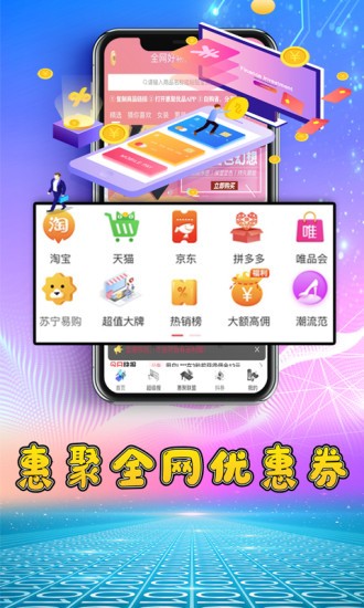惠聚優(yōu)品官方版 v4.3.8 安卓版 0