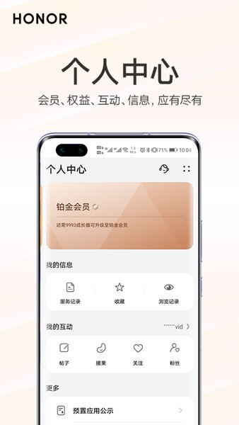 我的榮耀app v11.0.0.200 安卓版 3
