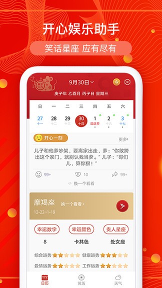 萬(wàn)年歷日歷農(nóng)歷查詢2022(運(yùn)勢(shì)萬(wàn)年歷) v7.0 安卓版 2