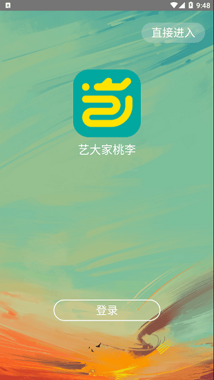 藝大家桃李app
