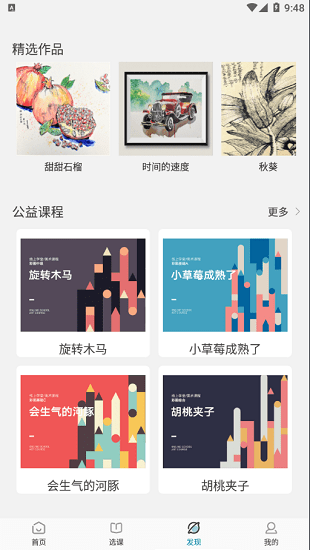 藝大家桃李最新版 v1.0.6 安卓版 3